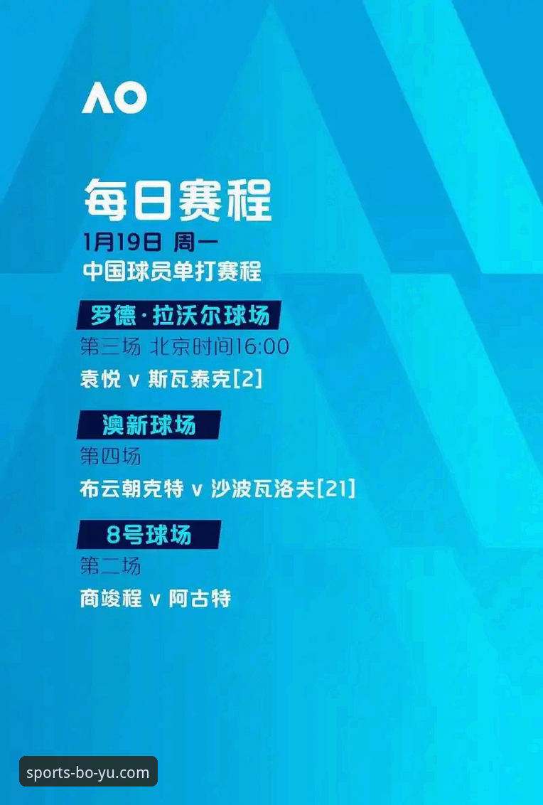 博鱼体育平台赛事资讯详解：从下载到观赛的完整指南